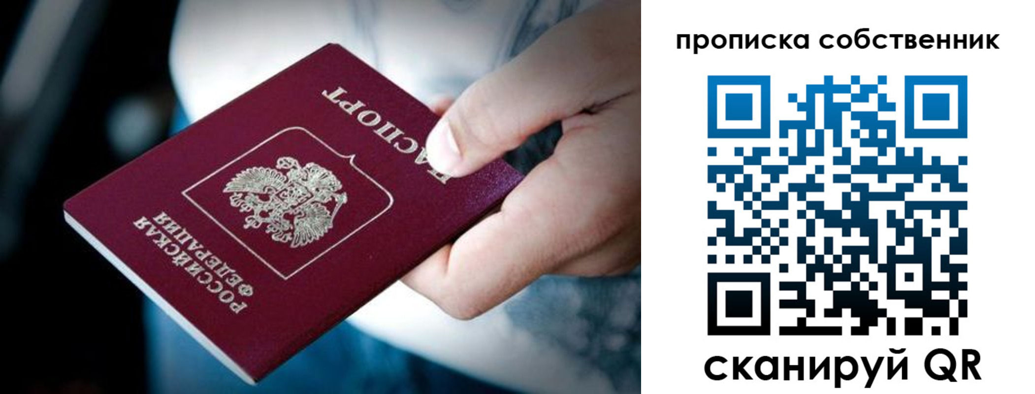 временная регистрация гарантия в Ейске