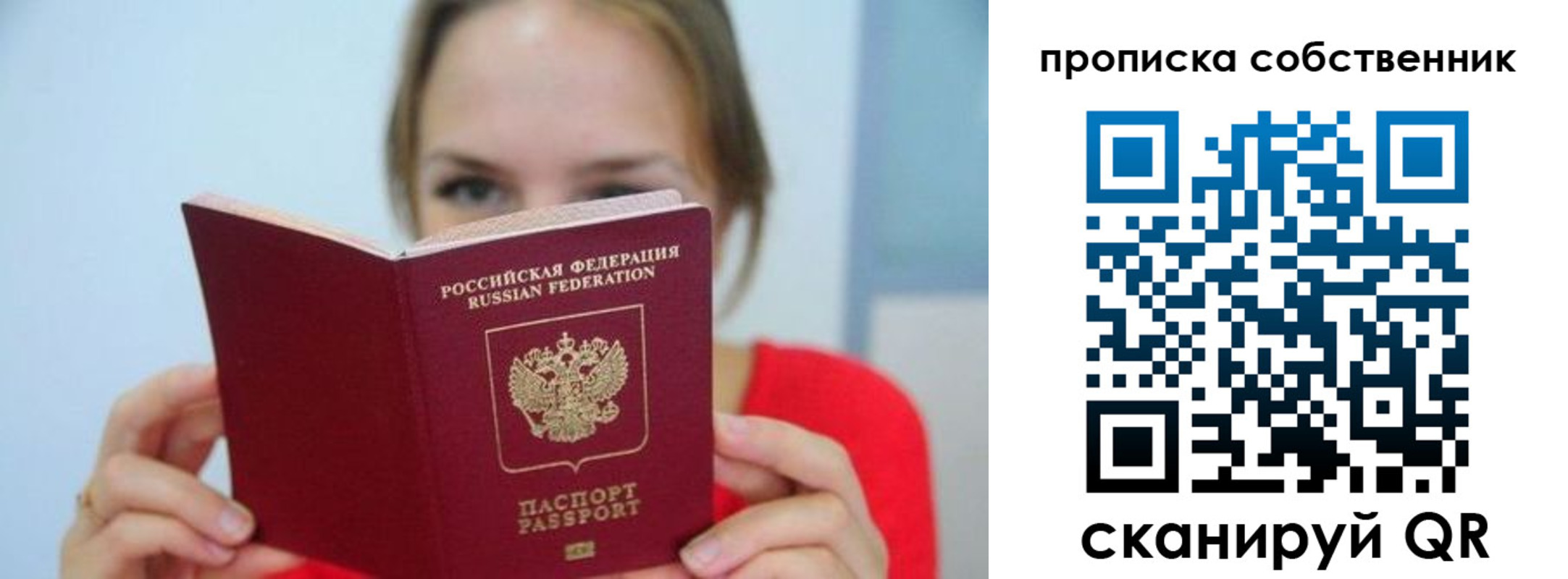 временная регистрация недорого в Ейске