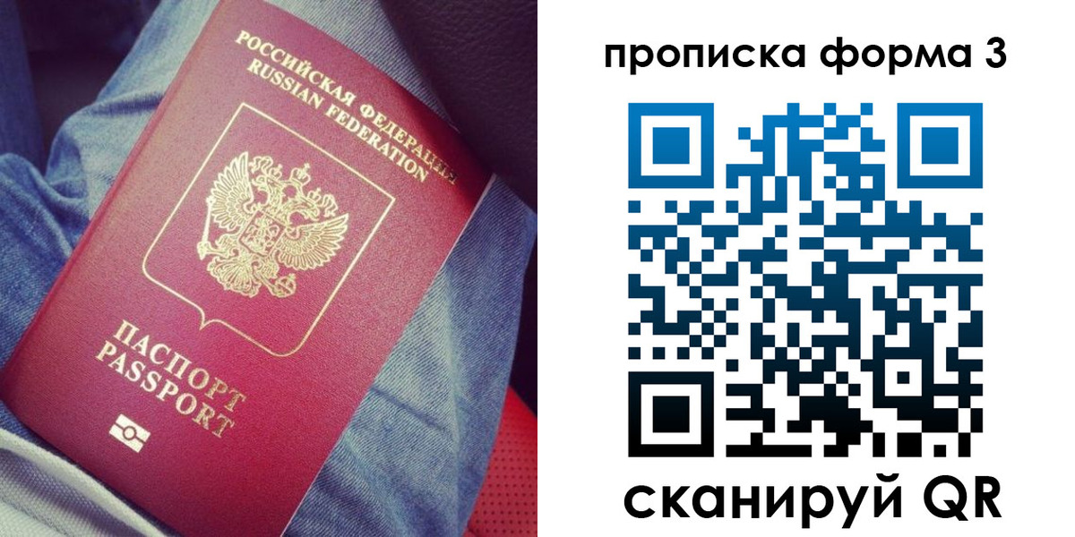 прописка поиск в Ейске