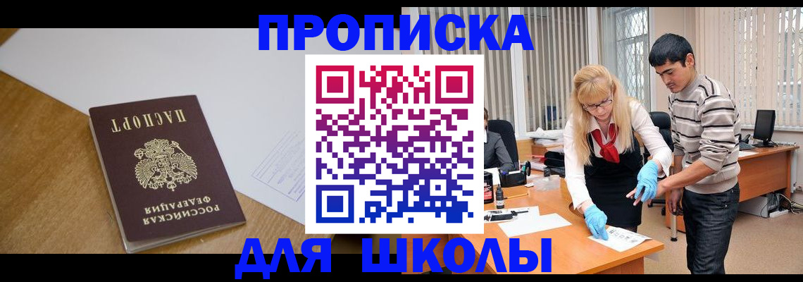 регистрация для школы в Ейске