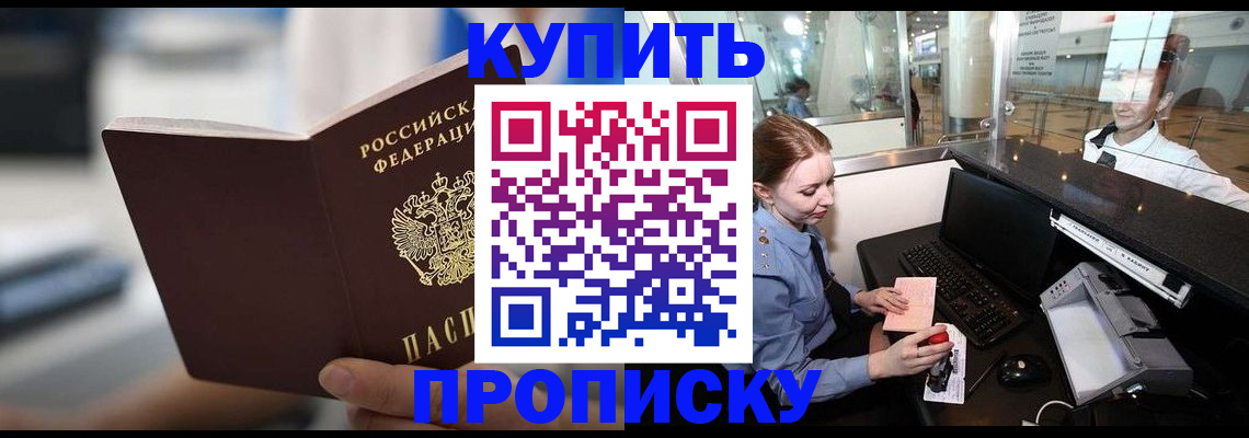 временная регистрация законно в Ейске