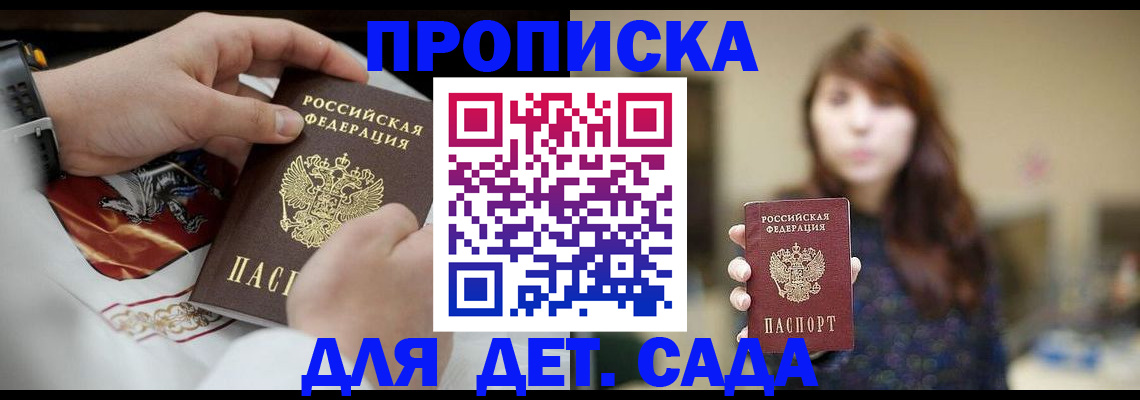 регистрация в Ейске