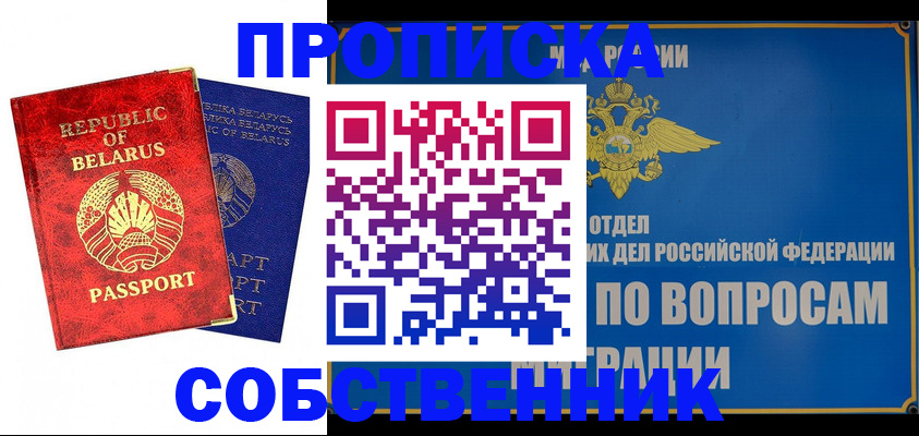 прописка штамп в Ейске
