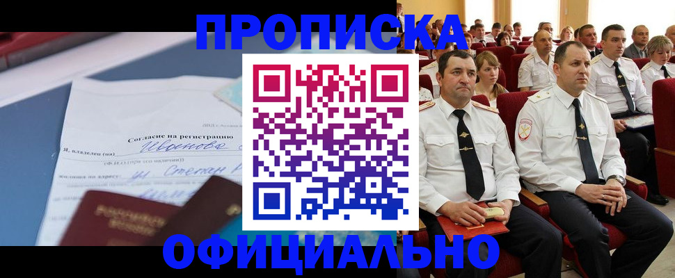 прописка для работы в Ейске