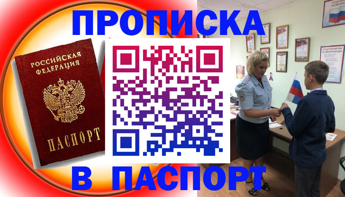 регистрация в Ейске