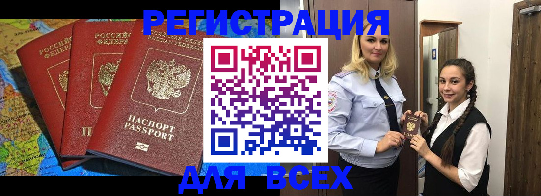 прописка регистрация в Ейске