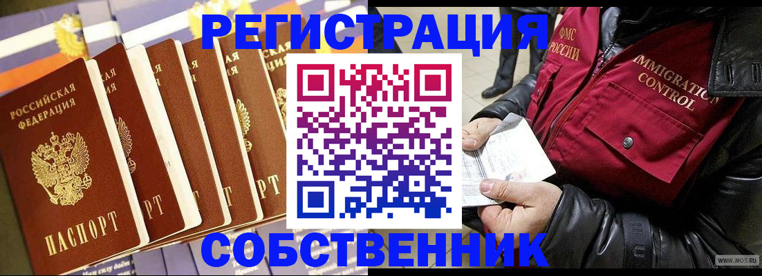 где прописаться в Ейске