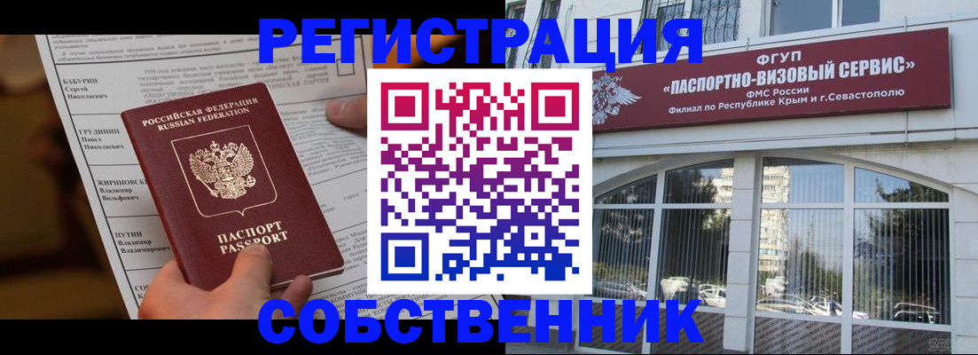 прописка для кредита в Ейске